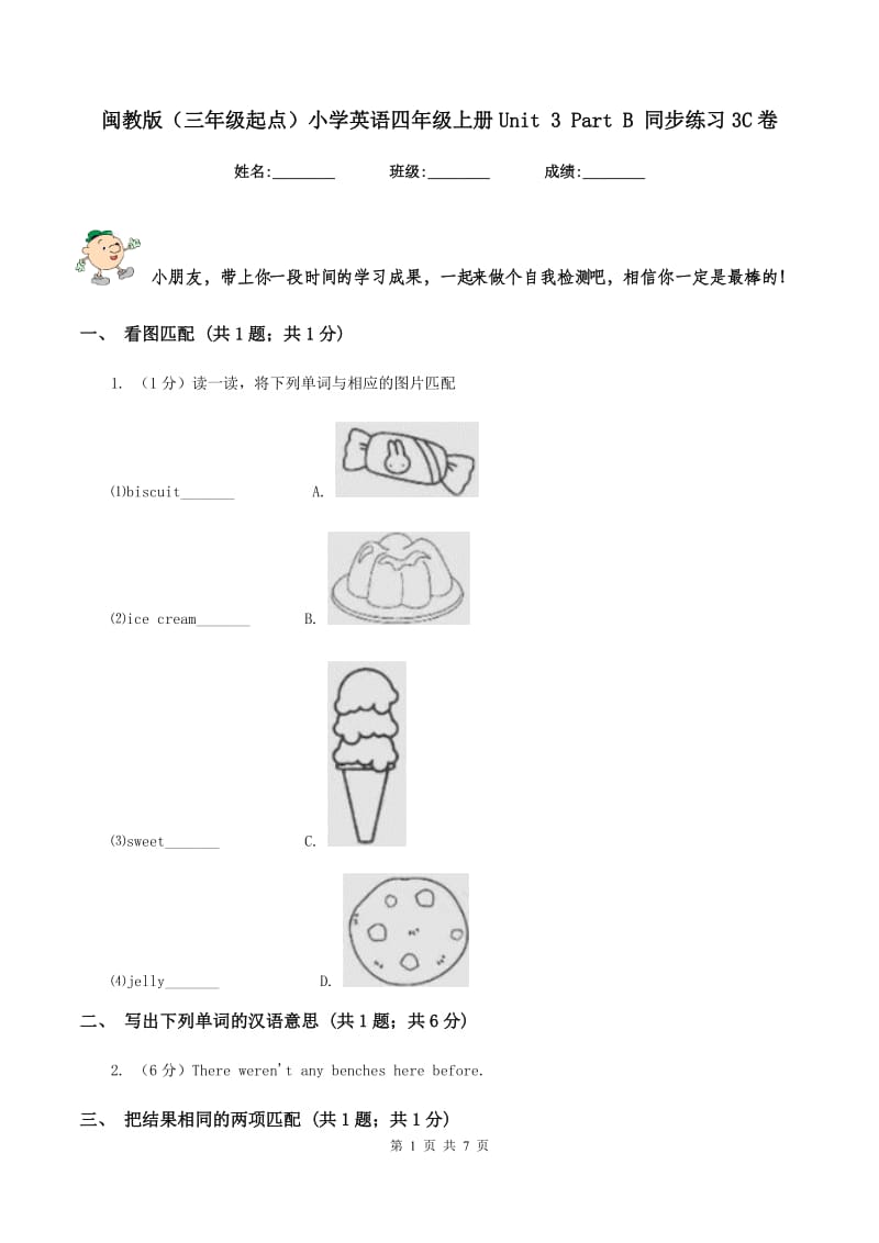 闽教版（三年级起点）小学英语四年级上册Unit 3 Part B 同步练习3C卷.doc_第1页