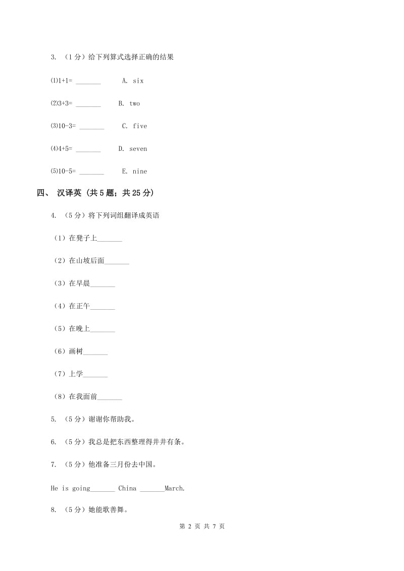 闽教版（三年级起点）小学英语四年级上册Unit 3 Part B 同步练习3C卷.doc_第2页