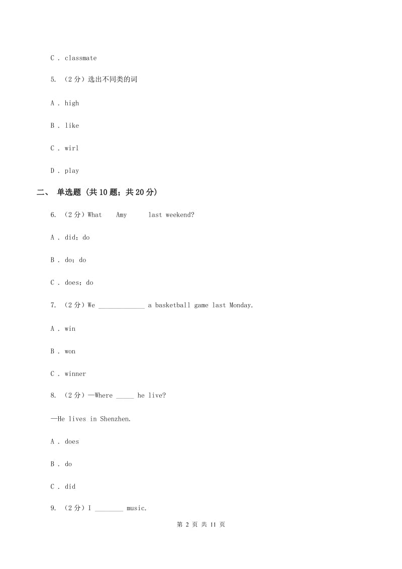 外研版（三起点）2019-2020学年小学英语五年级上册Module 8单元练习B卷.doc_第2页