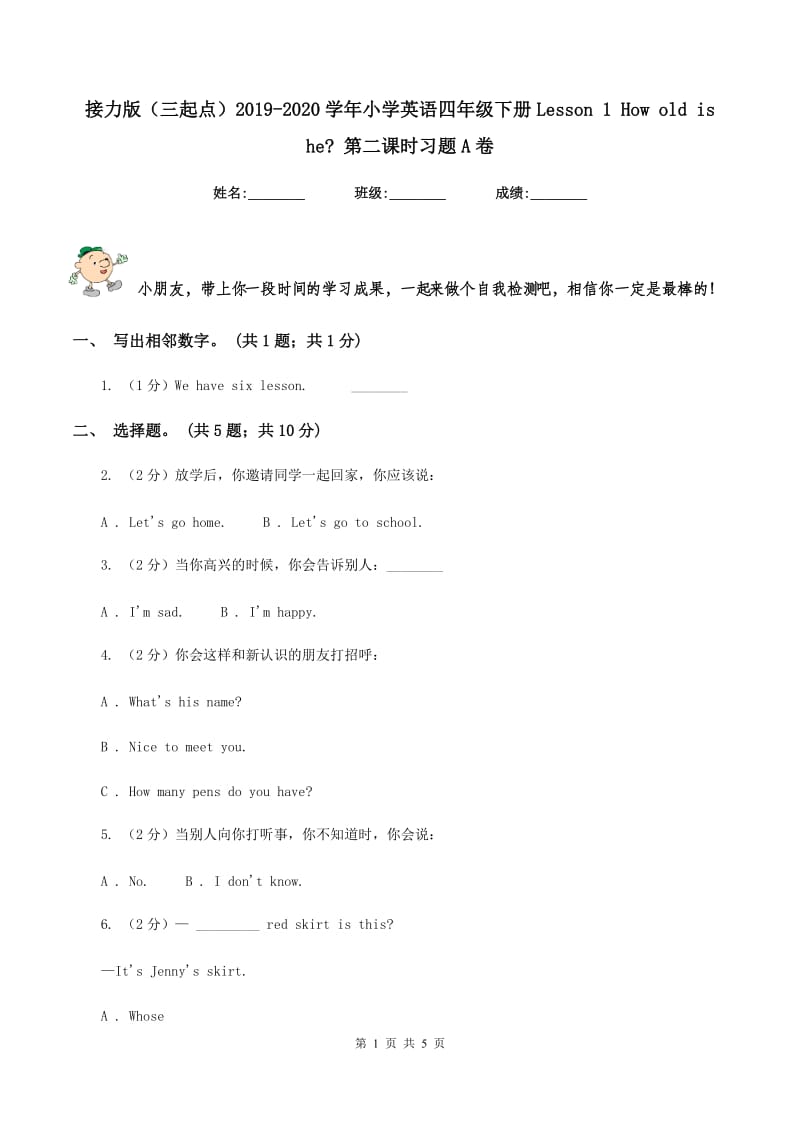 接力版（三起点）2019-2020学年小学英语四年级下册Lesson 1 How old is he_ 第二课时习题A卷.doc_第1页