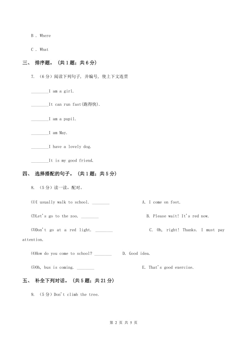 接力版（三起点）2019-2020学年小学英语四年级下册Lesson 1 How old is he_ 第二课时习题A卷.doc_第2页