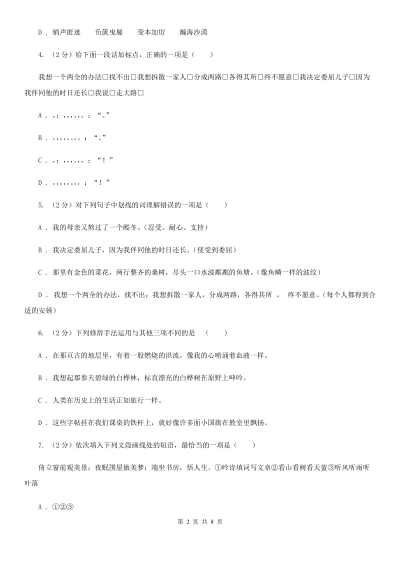 人教部编版七年级上学期语文第6课《散步》同步练习A卷.doc_第2页