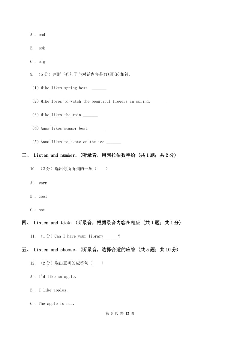 牛津上海版（深圳用）2019-2020学年小学英语五年级上册期末专题复习：单选题（II ）卷.doc_第3页