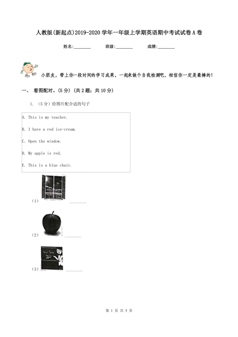 人教版(新起点)2019-2020学年一年级上学期英语期中考试试卷A卷.doc_第1页