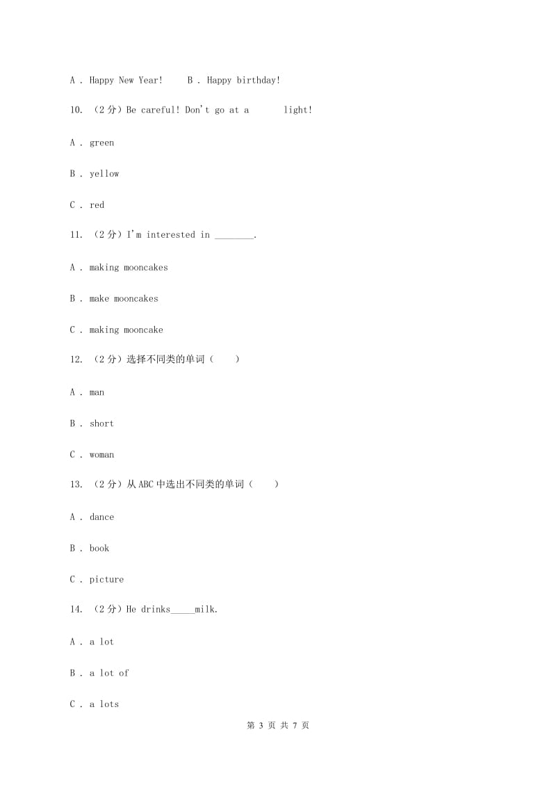 牛津译林版2019-2020学年小学英语五年级上册期末专题复习：单选题C卷.doc_第3页