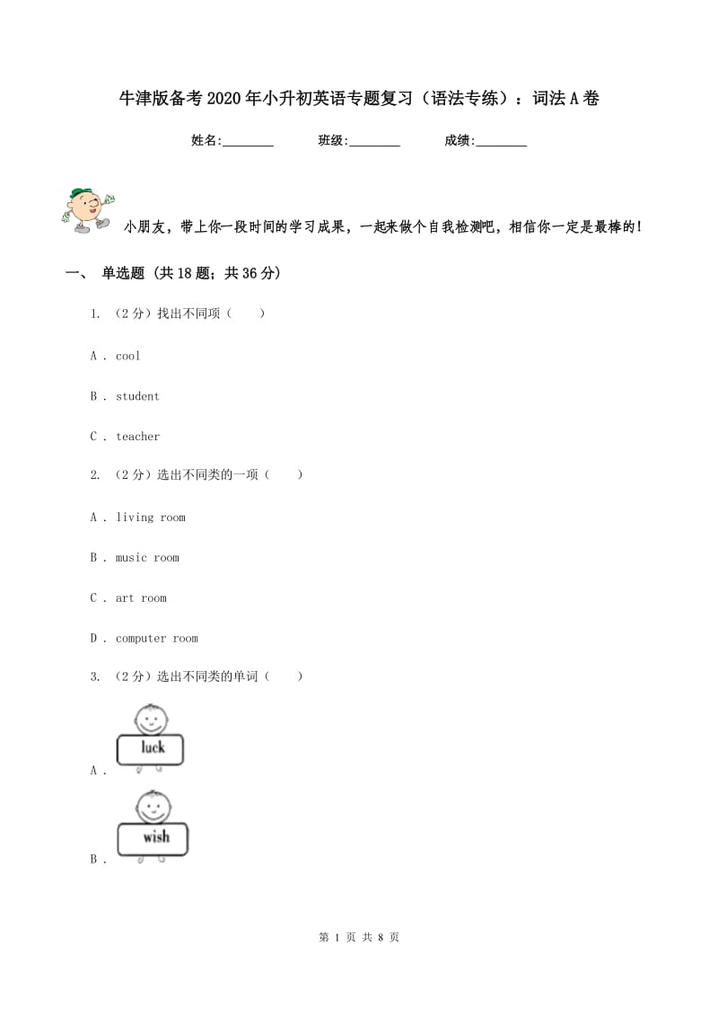 牛津版备考2020年小升初英语专题复习（语法专练）：词法A卷.doc_第1页