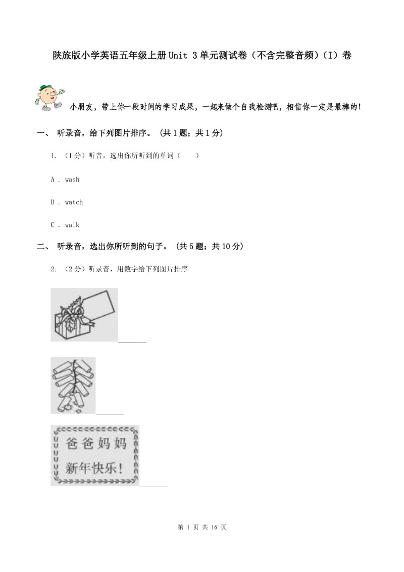 陕旅版小学英语五年级上册Unit 3单元测试卷（不含完整音频）（I）卷.doc_第1页