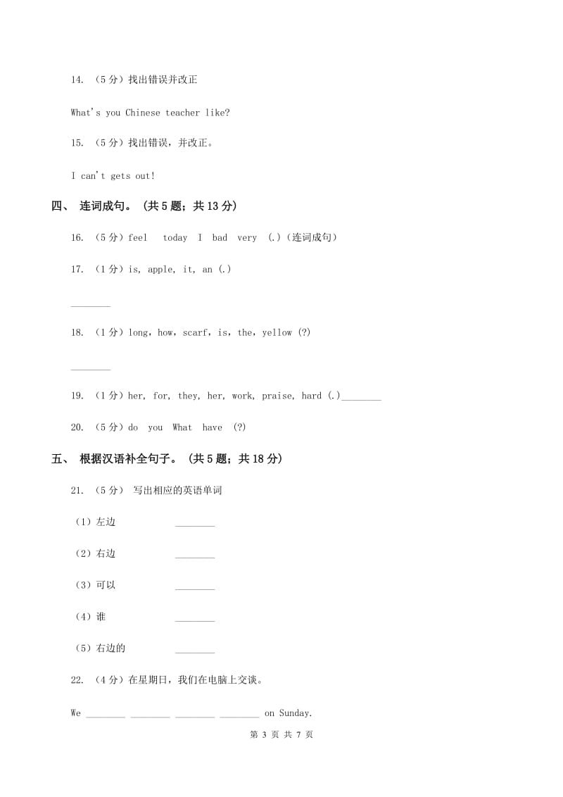 牛津上海版（深圳用）2019-2020学年小学英语三年级下册Module 3 Unit 9 A day on the farm. 第一课时习题A卷.doc_第3页