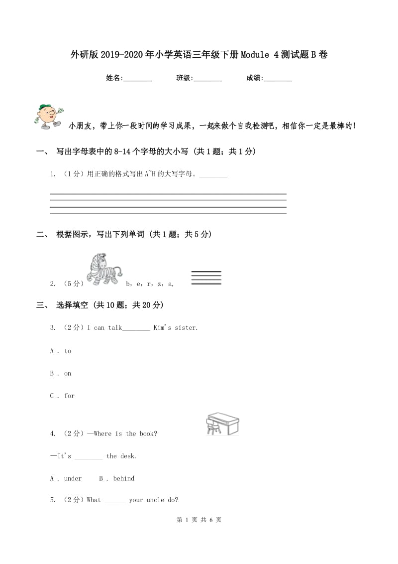 外研版2019-2020年小学英语三年级下册Module 4测试题B卷.doc_第1页