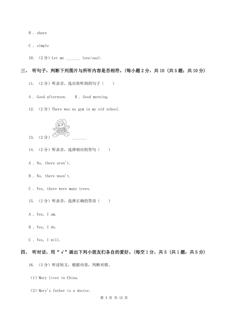 广州版2019-2020学年三年级下学期英语期末考试试卷（音频暂未更新）D卷.doc_第3页