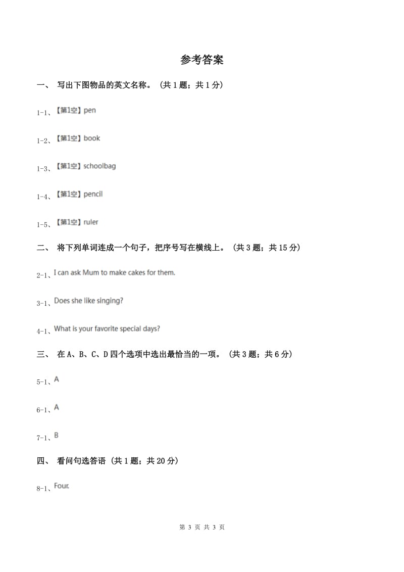 人教精通版（三起点）小学英语三年级上册Unit 4 I have a ballLesson 22 同步练习2（II ）卷.doc_第3页