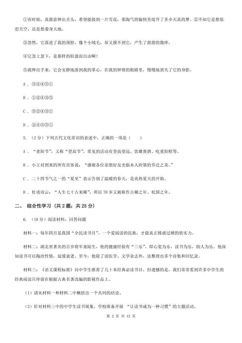 北师大版2020年中考语文一模试卷.doc_第2页