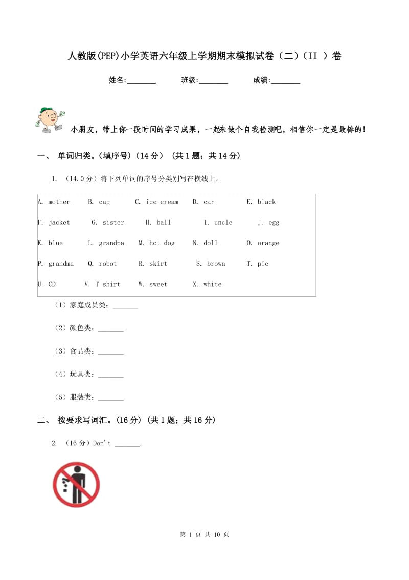 人教版(PEP)小学英语六年级上学期期末模拟试卷（二）（II ）卷.doc_第1页