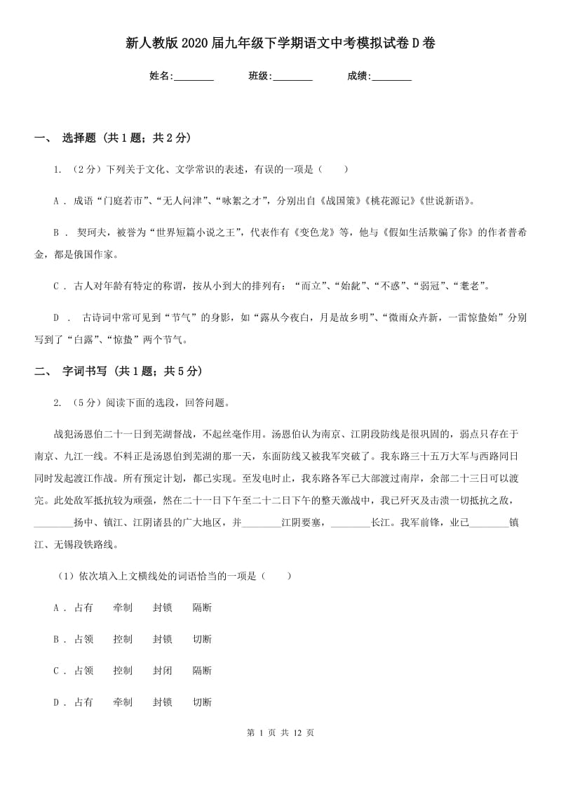 新人教版2020届九年级下学期语文中考模拟试卷D卷.doc_第1页