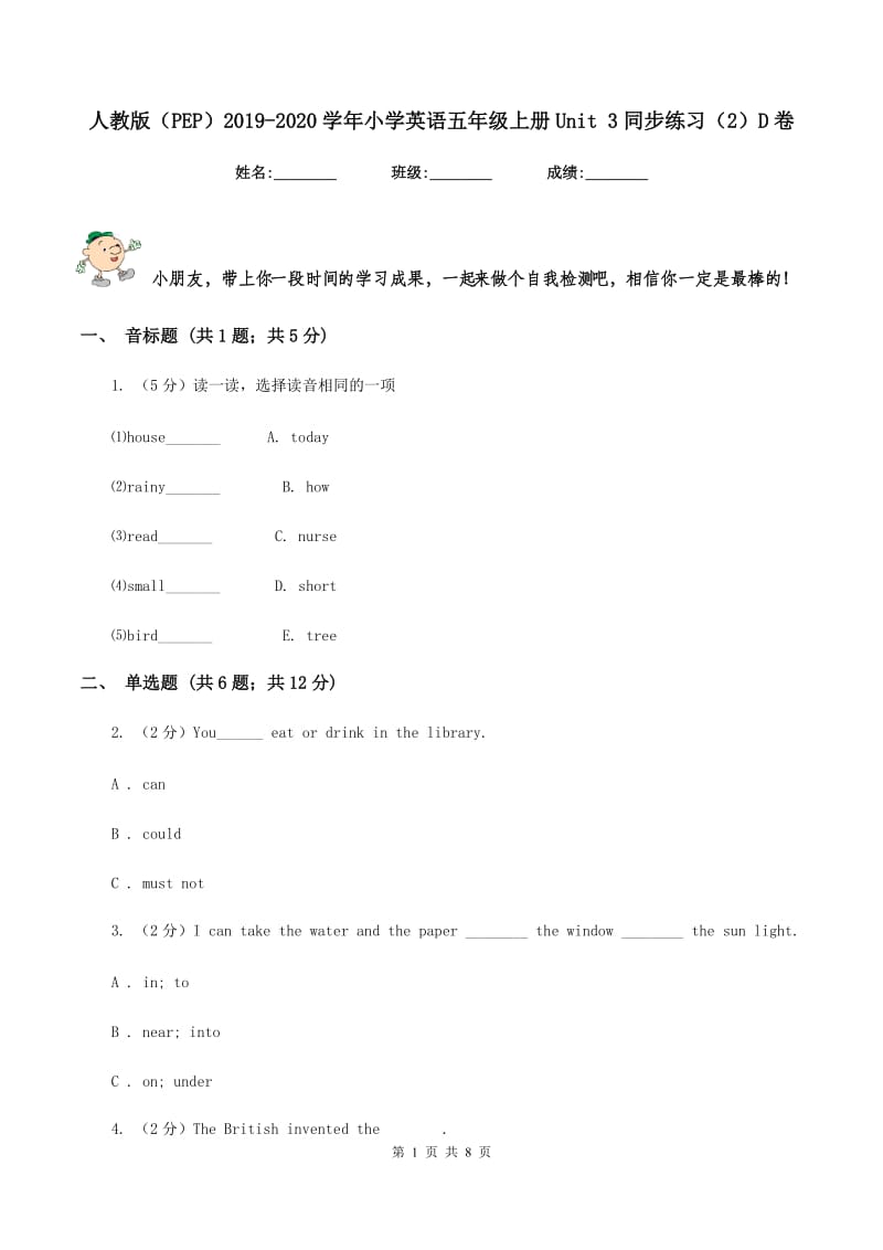 人教版（PEP）2019-2020学年小学英语五年级上册Unit 3同步练习（2）D卷.doc_第1页