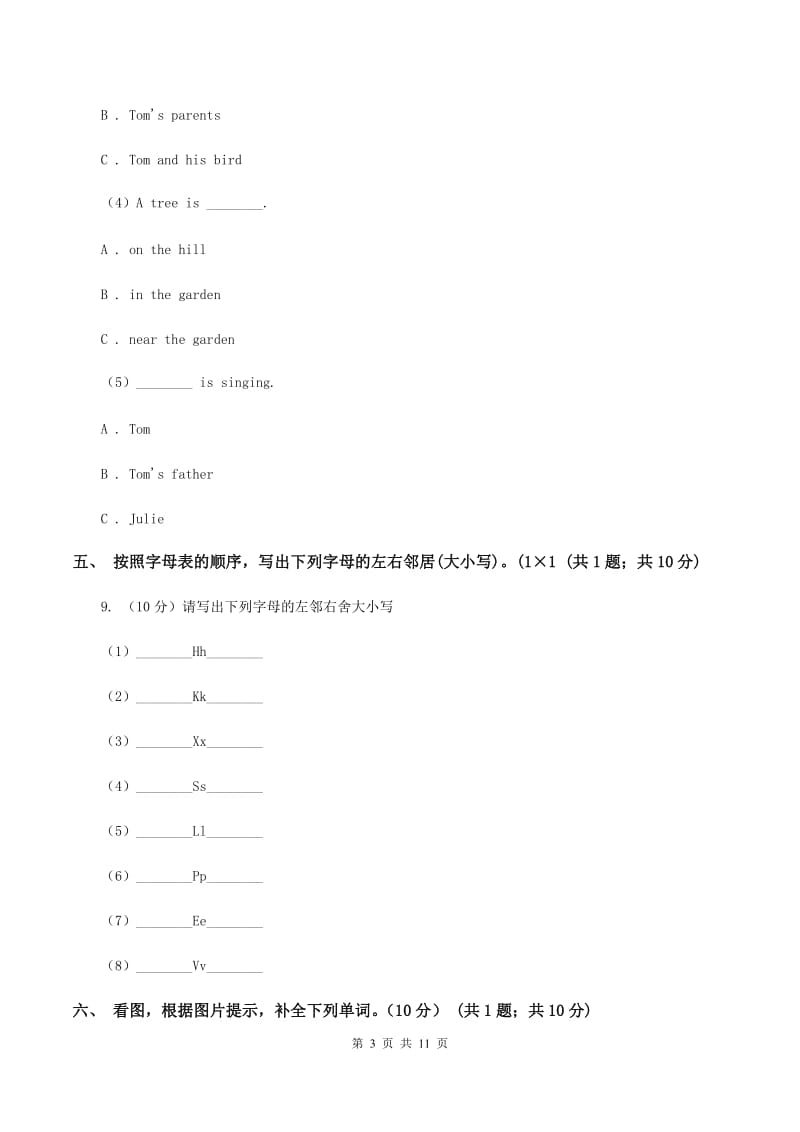 人教精通版五校联片2019-2020学年六年级下学期英语期中测试卷B卷.doc_第3页