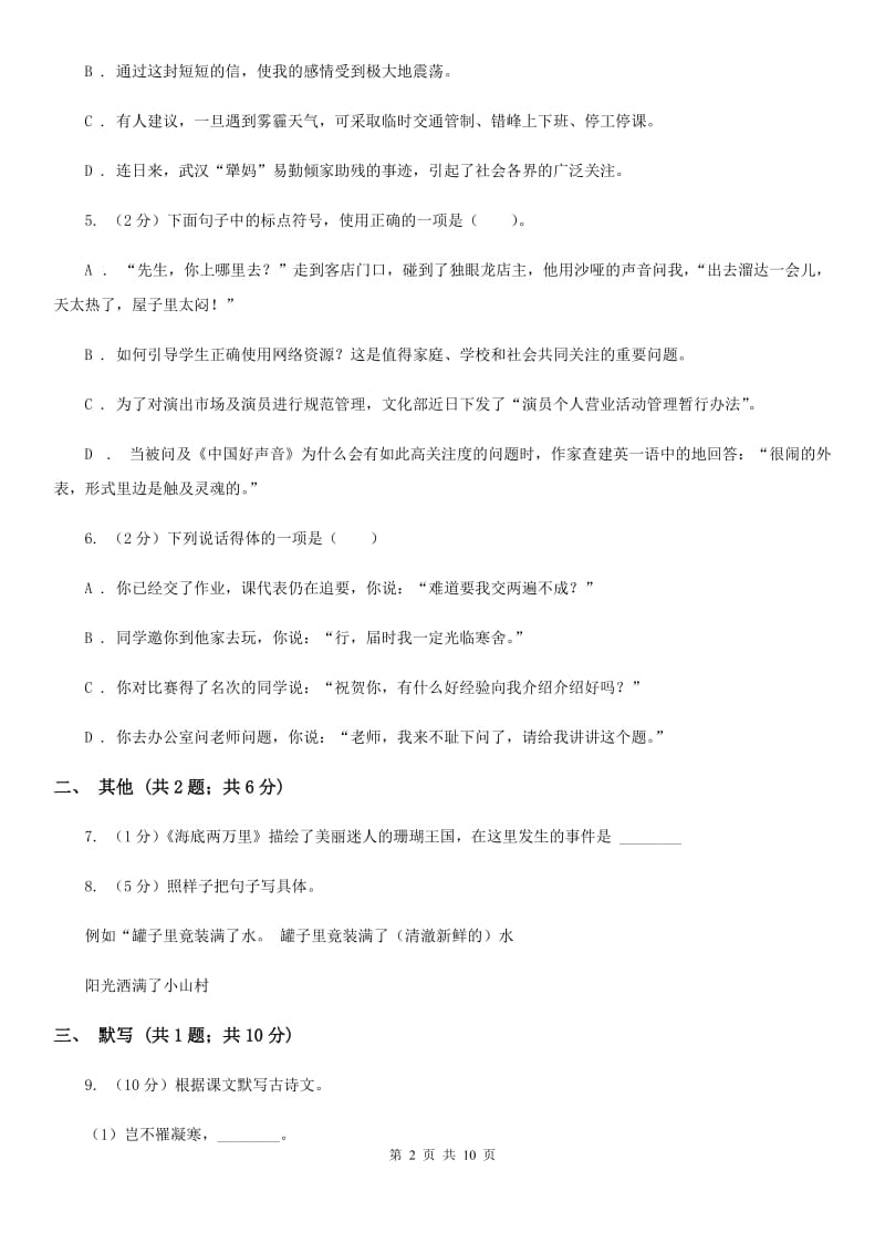 北师大版2019-2020学年八年级下学期语文期末考试试卷（I）卷.doc_第2页