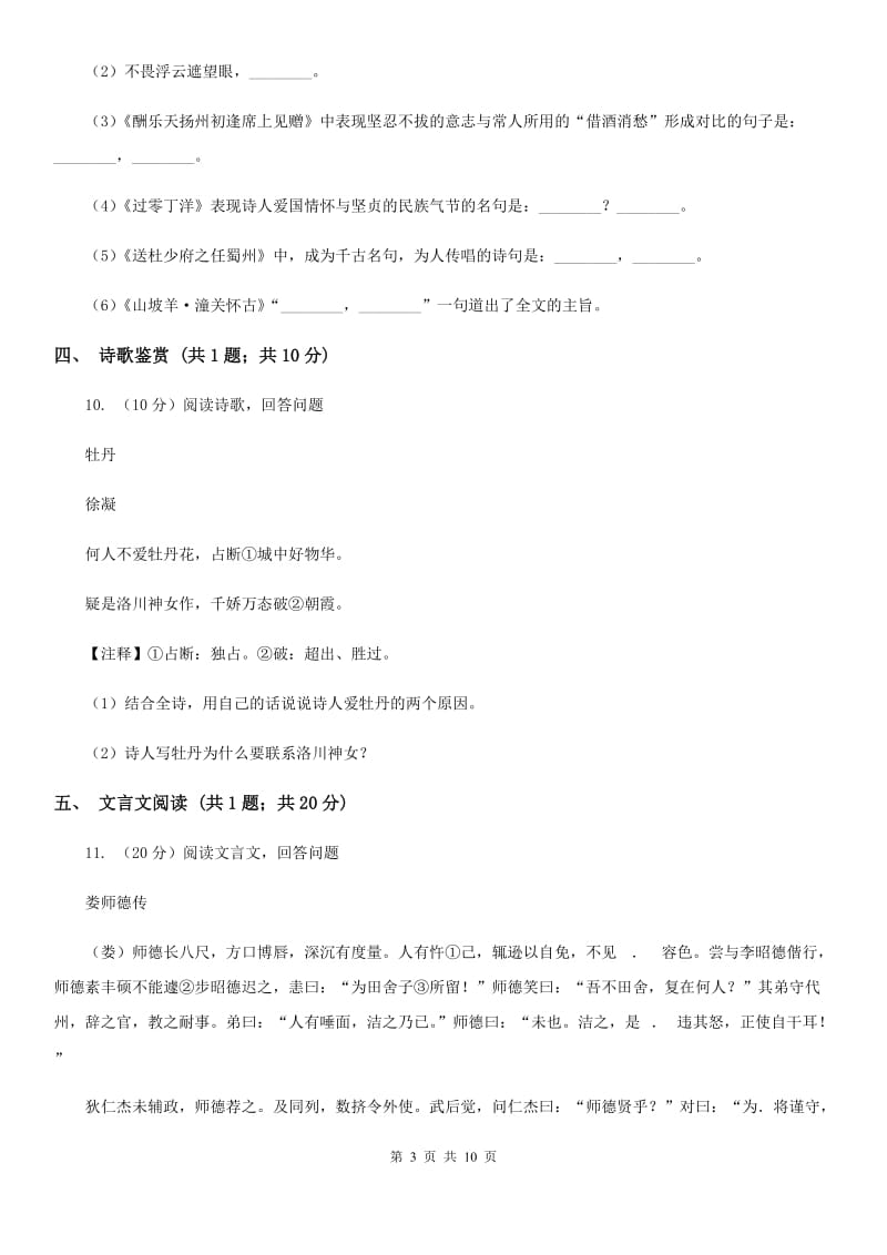 北师大版2019-2020学年八年级下学期语文期末考试试卷（I）卷.doc_第3页