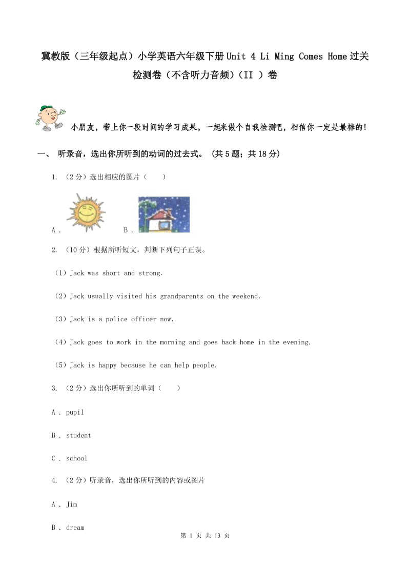 冀教版（三年级起点）小学英语六年级下册Unit 4 Li Ming Comes Home过关检测卷（不含听力音频）（II ）卷.doc_第1页