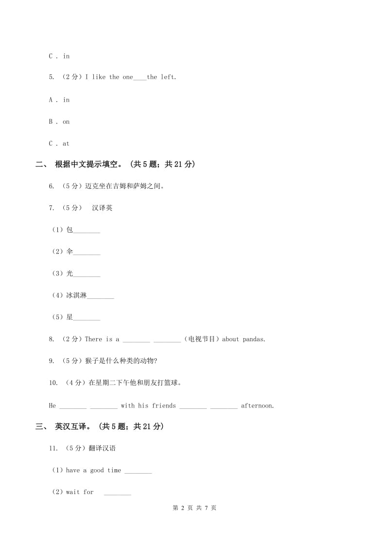 广东版开心学英语六年级下册Unit 6 Feeling Fun第5课时习题C卷.doc_第2页