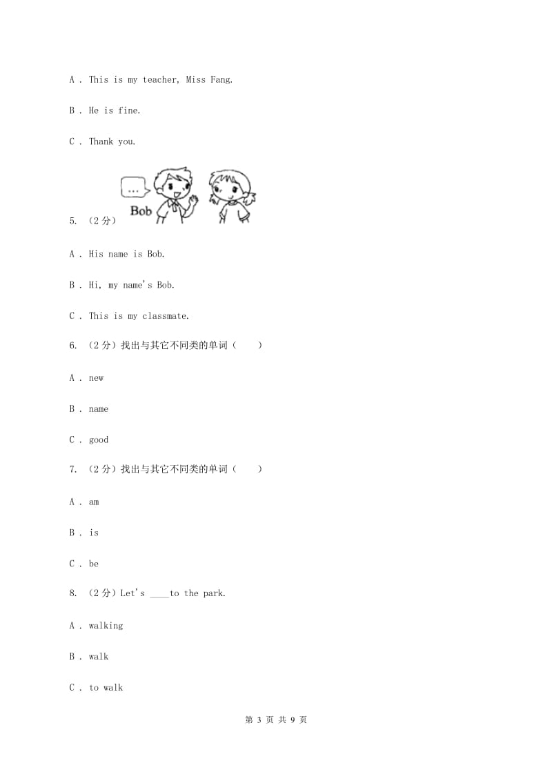 牛津上海版（深圳用）小学英语四年级上册Module 1 Unit 1 同步练习（2）A卷.doc_第3页