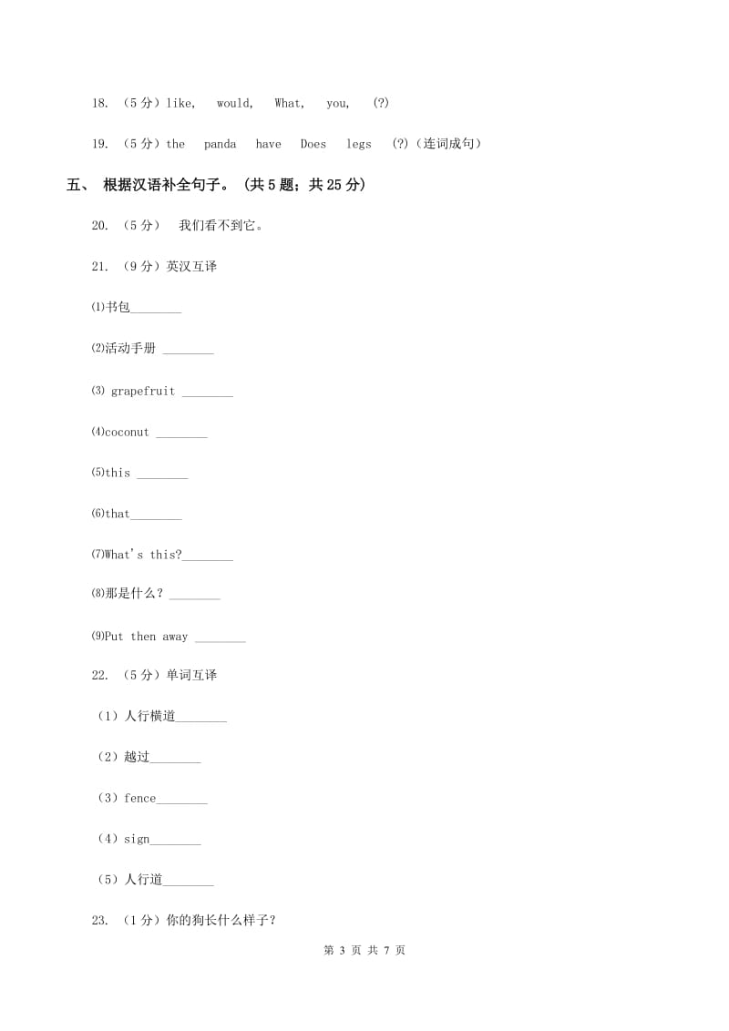 译林版小学英语五年级上册unit 4 Hobbies 第二课时同步练习B卷.doc_第3页