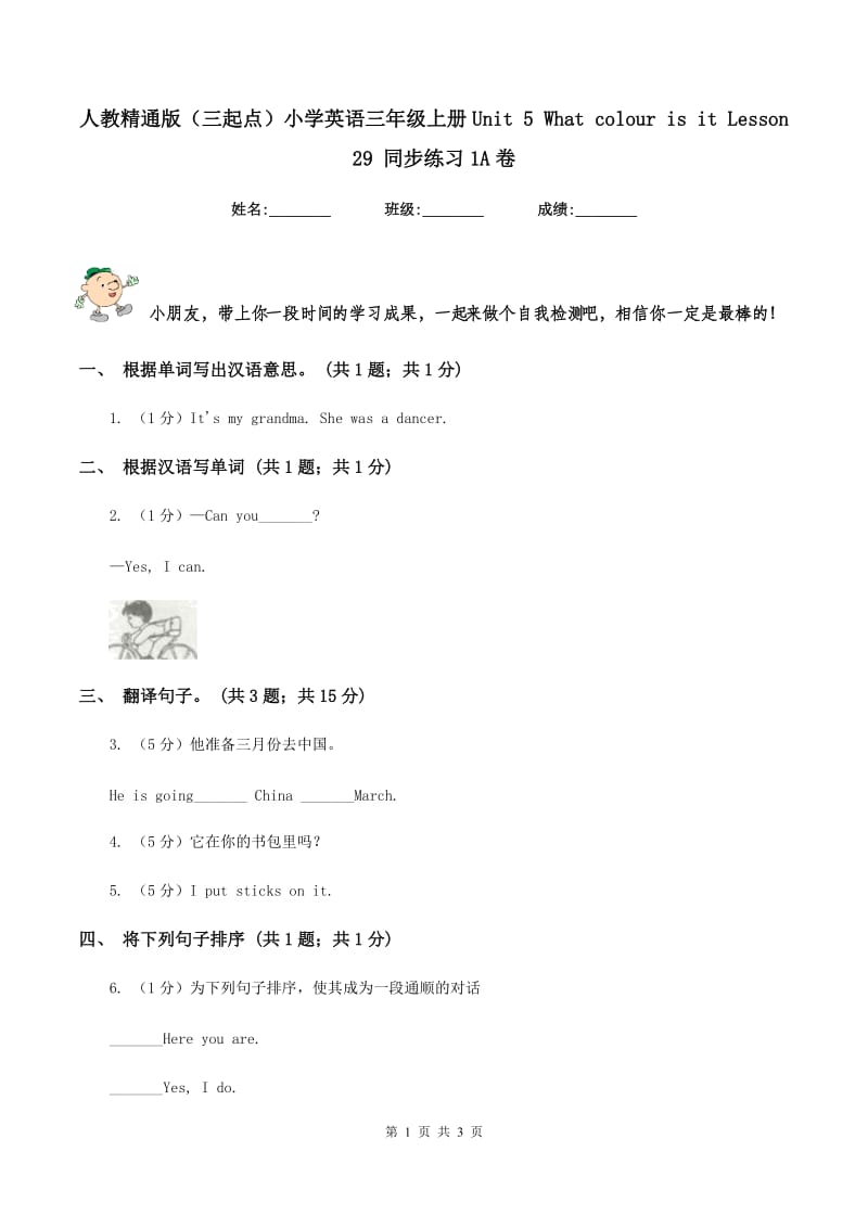 人教精通版（三起点）小学英语三年级上册Unit 5 What colour is it Lesson 29 同步练习1A卷.doc_第1页