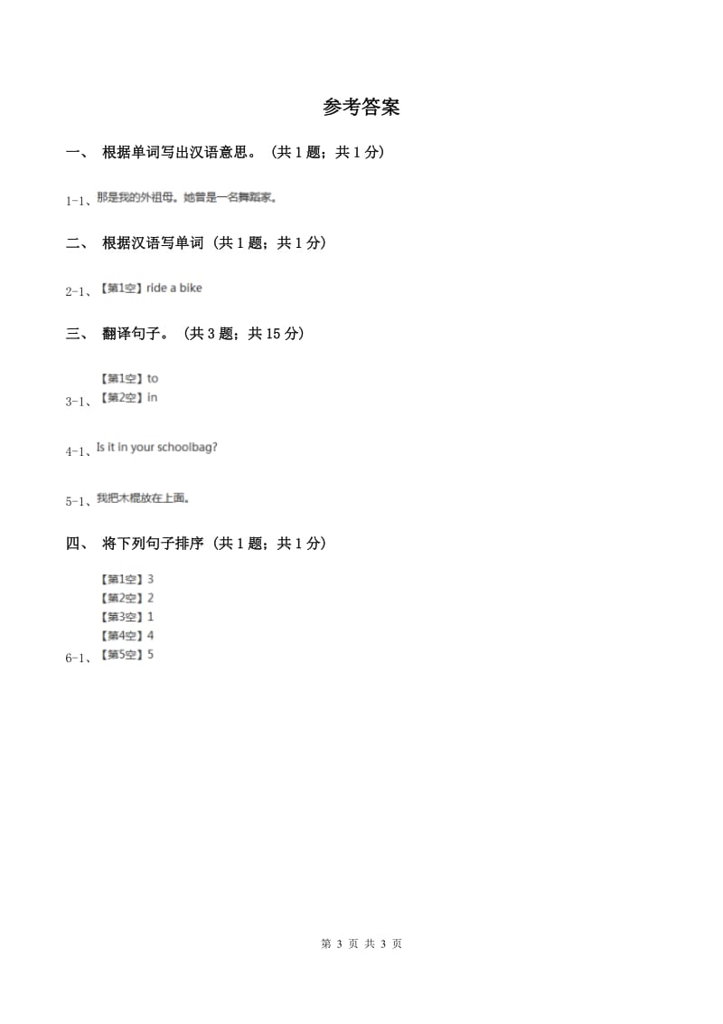 人教精通版（三起点）小学英语三年级上册Unit 5 What colour is it Lesson 29 同步练习1A卷.doc_第3页