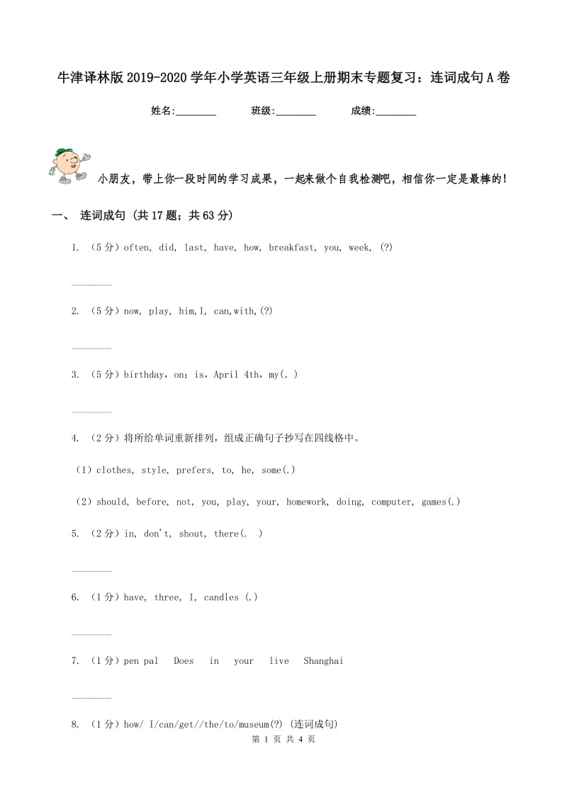 牛津译林版2019-2020学年小学英语三年级上册期末专题复习：连词成句A卷.doc_第1页