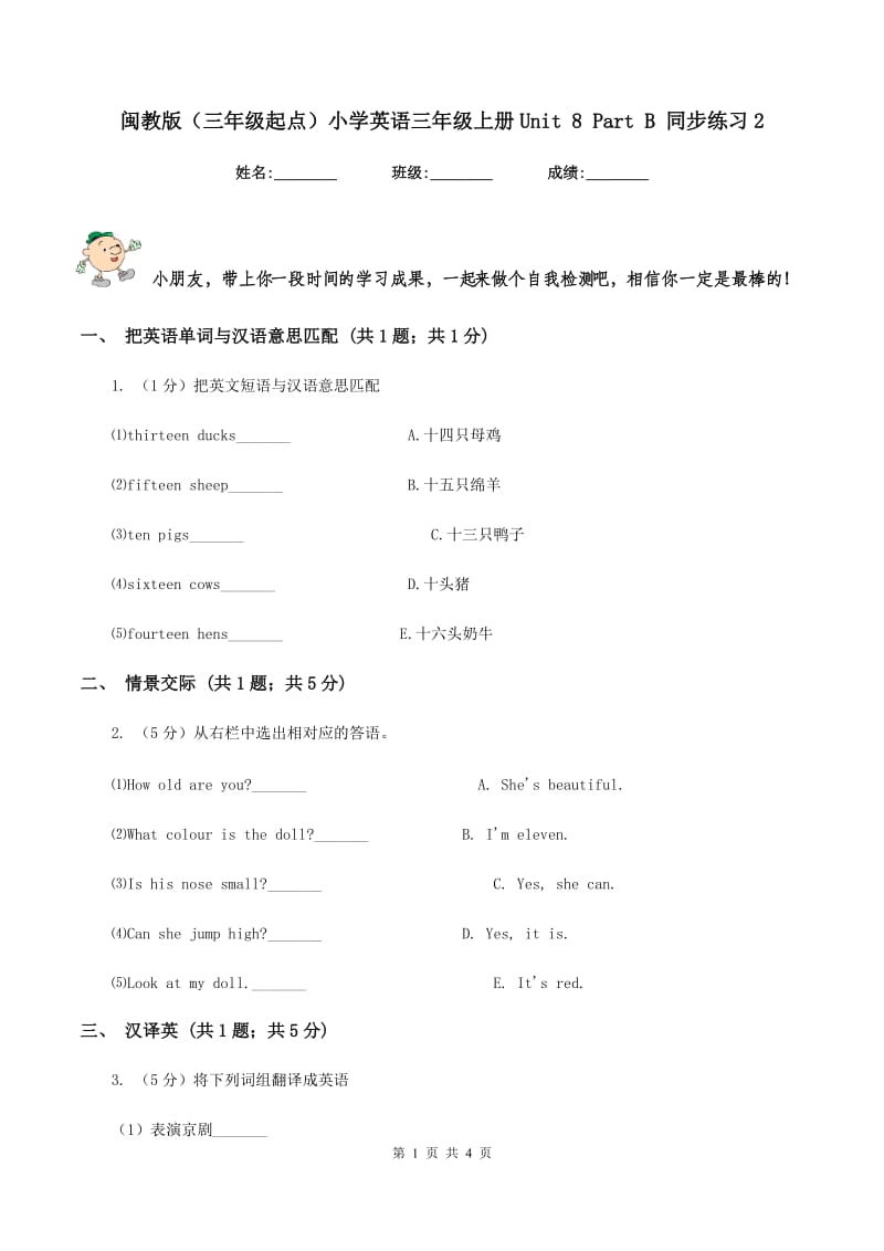 闽教版（三年级起点）小学英语三年级上册Unit 8 Part B 同步练习2.doc_第1页