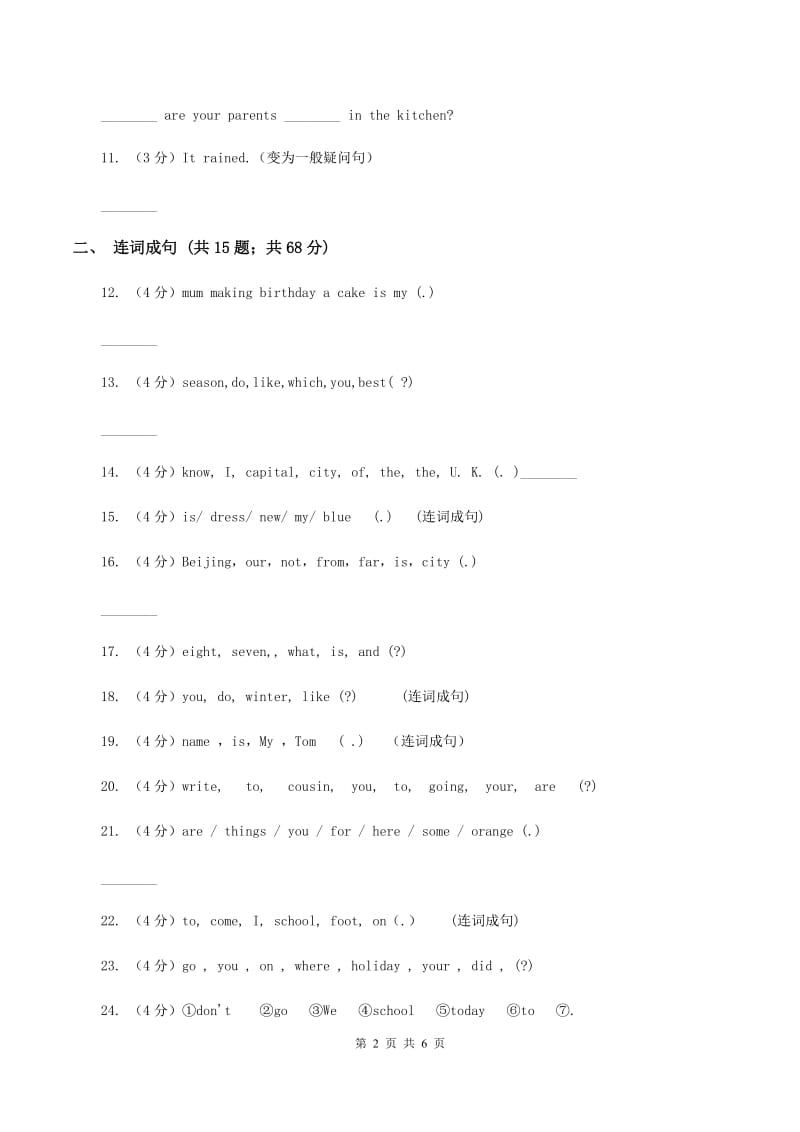 牛津译林版2019-2020学年小学英语三年级下册期末复习（连词成句与句型转换）D卷.doc_第2页