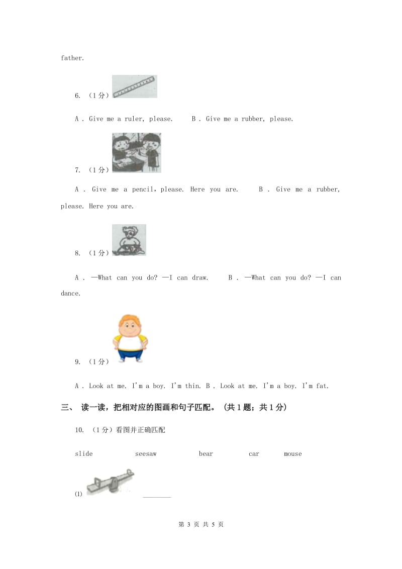 2020—2020学年一年级英语(上册)期中考试试卷（I）卷.doc_第3页