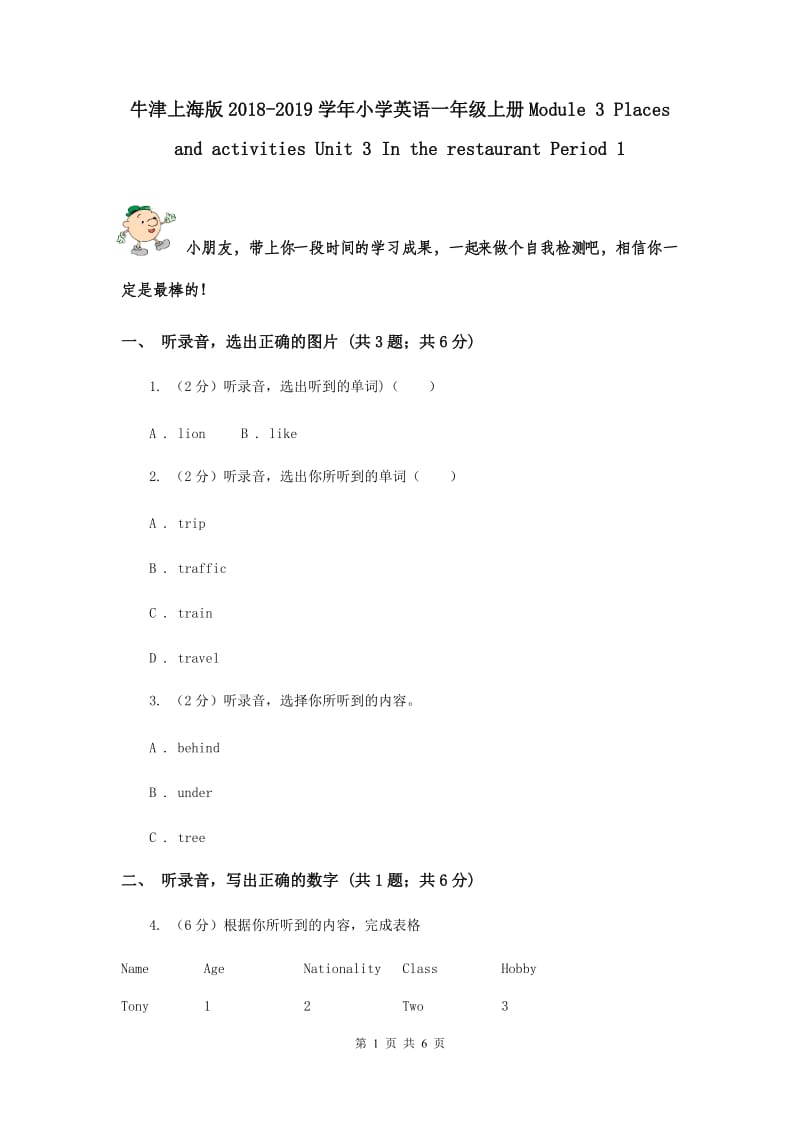 牛津上海版2018-2019学年小学英语一年级上册Module 3 Places and activities Unit 3 In the restaurant Period 1.doc_第1页