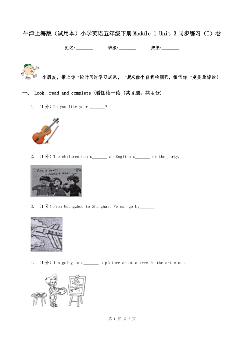 牛津上海版（试用本）小学英语五年级下册Module 1 Unit 3同步练习（I）卷.doc_第1页