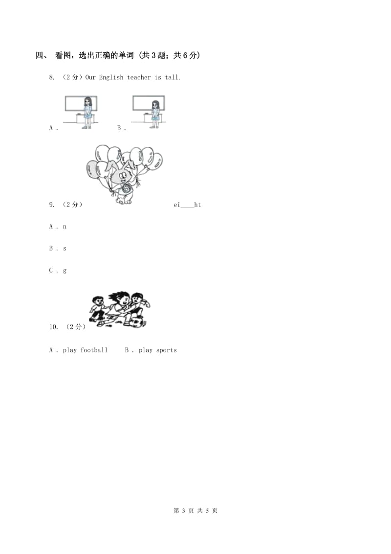 牛津上海版（试用本）2019-2020学年小学英语一年级上册Module 1 Getting to know you Unit 1 Greetings Period 2D卷.doc_第3页