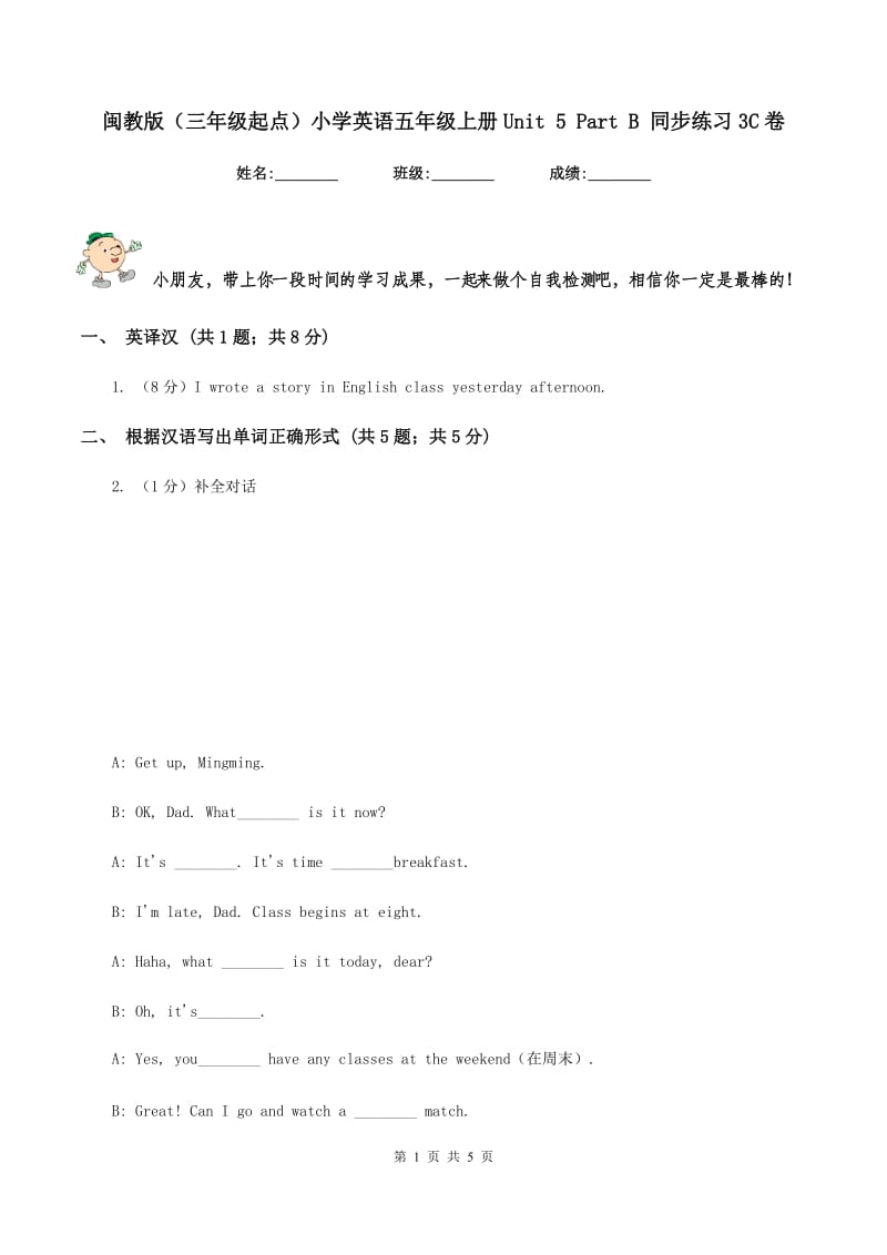 闽教版（三年级起点）小学英语五年级上册Unit 5 Part B 同步练习3C卷.doc_第1页