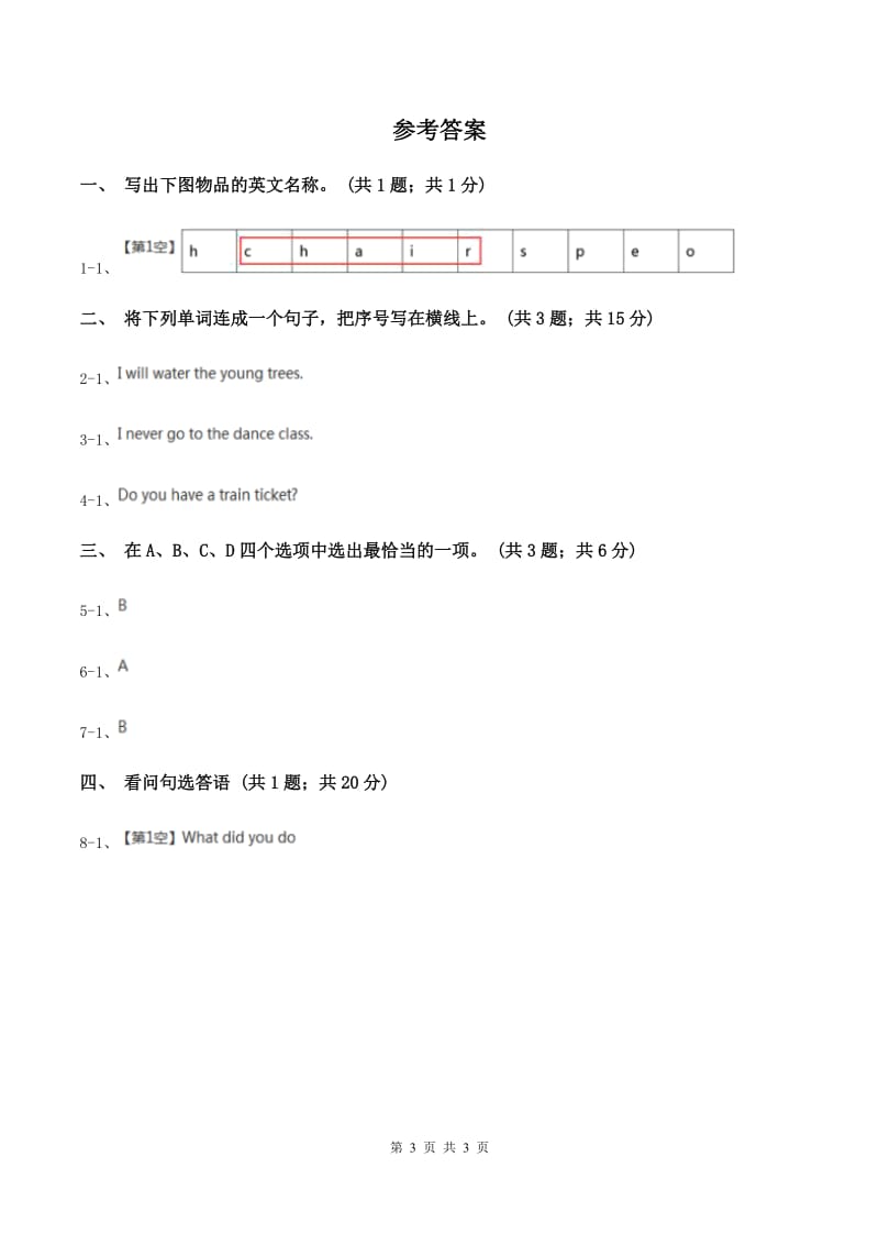 人教精通版（三起点）小学英语三年级上册Unit 4 I have a ballLesson 22 同步练习2（I）卷.doc_第3页