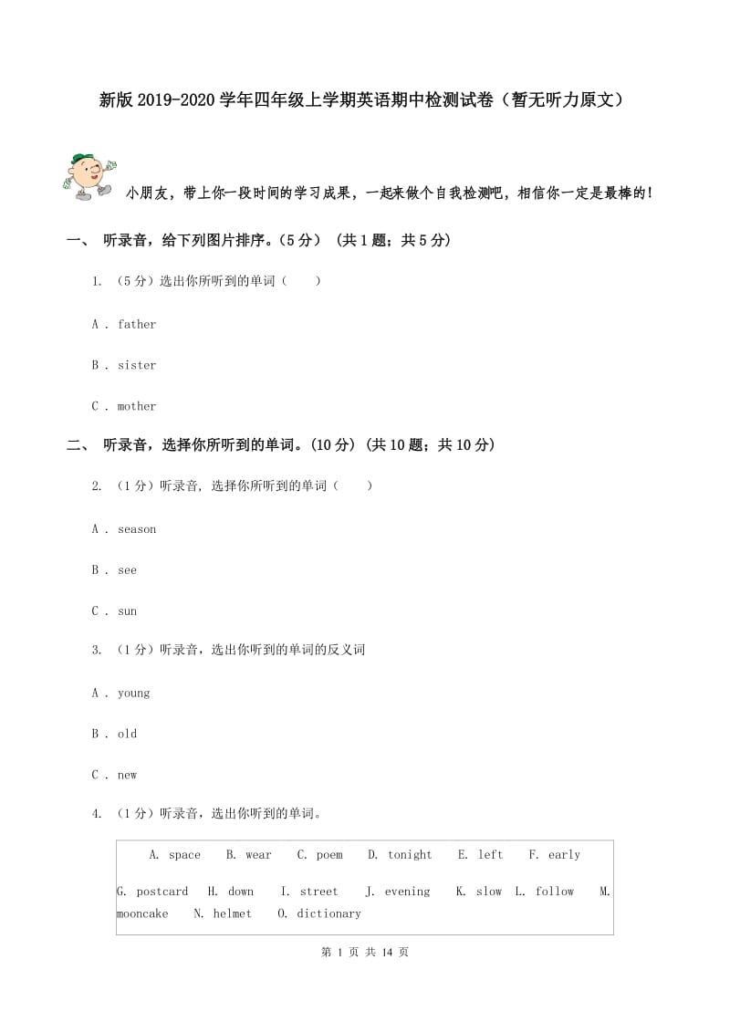 新版2019-2020学年四年级上学期英语期中检测试卷（暂无听力原文）.doc_第1页