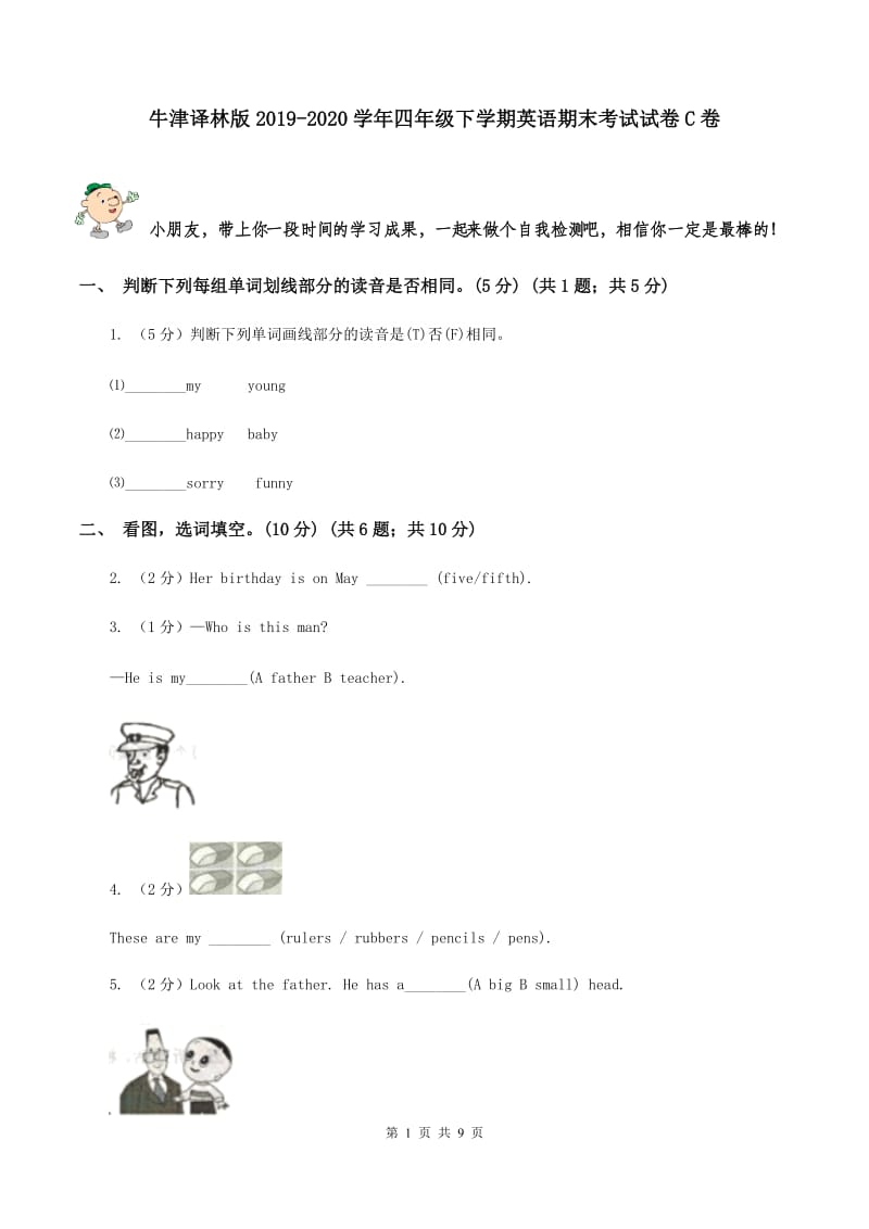 牛津译林版2019-2020学年四年级下学期英语期末考试试卷C卷.doc_第1页