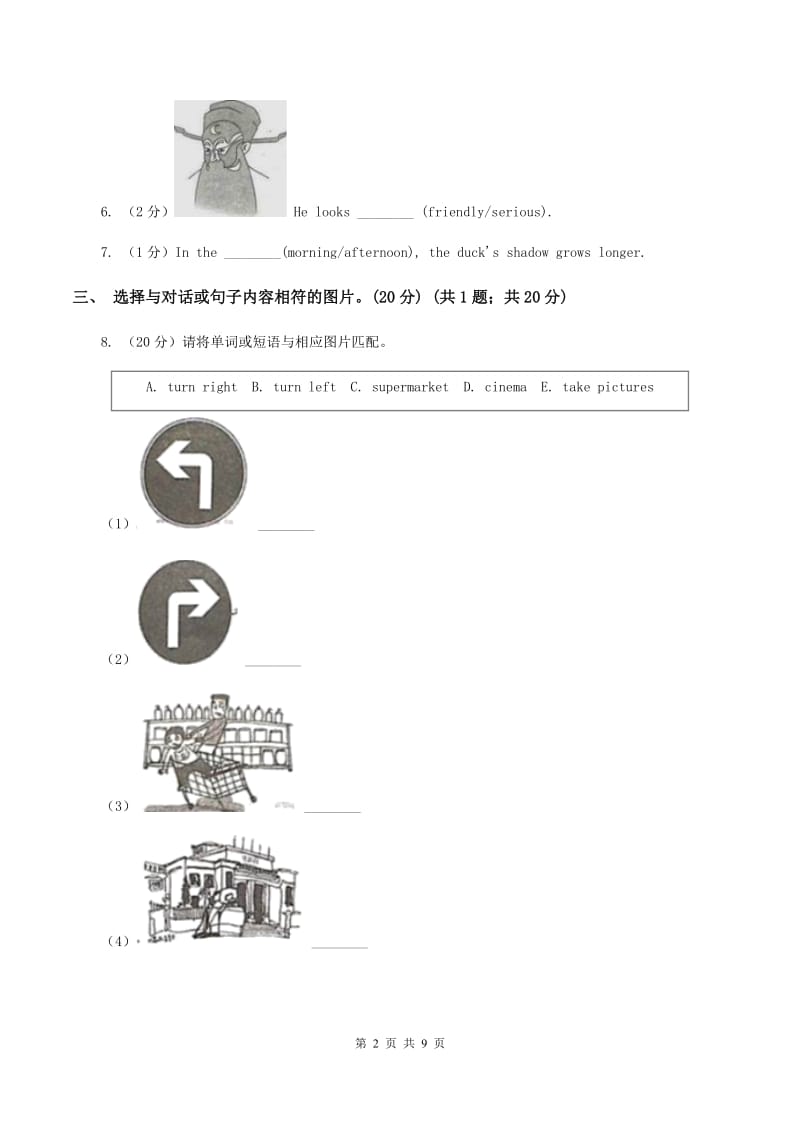 牛津译林版2019-2020学年四年级下学期英语期末考试试卷C卷.doc_第2页