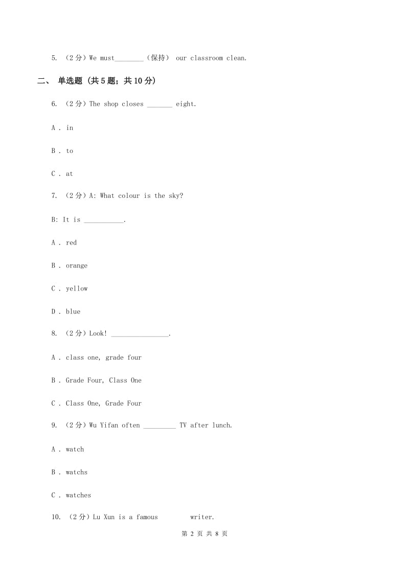 牛津上海版（深圳用）2019-2020学年小学英语五年级下学期期末模拟测试卷（2）B卷.doc_第2页