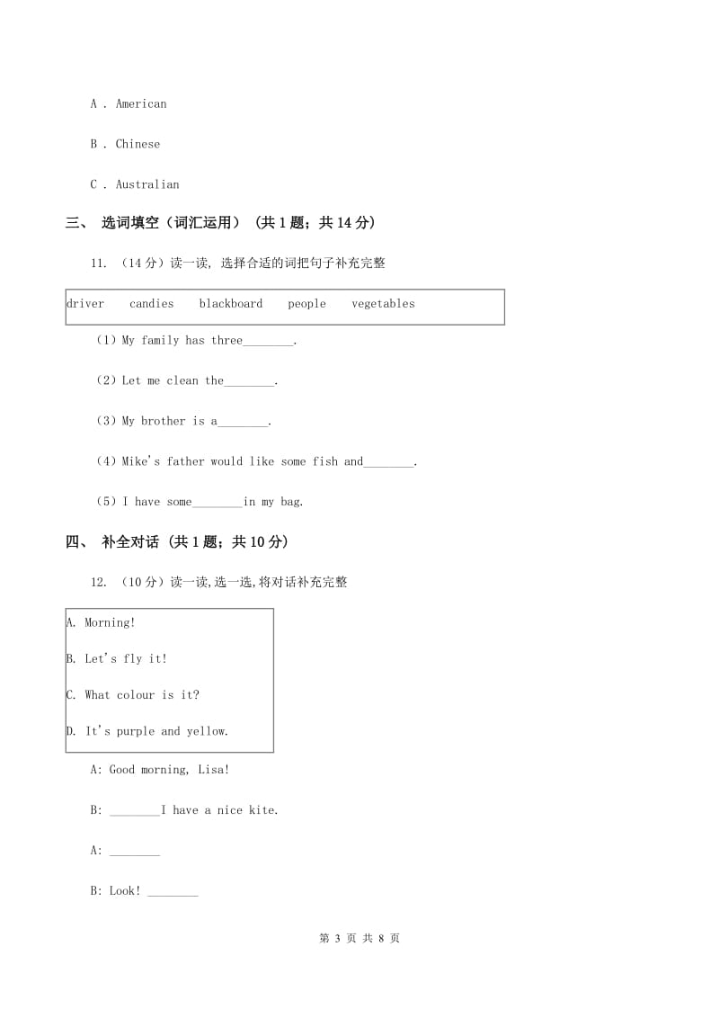 牛津上海版（深圳用）2019-2020学年小学英语五年级下学期期末模拟测试卷（2）B卷.doc_第3页