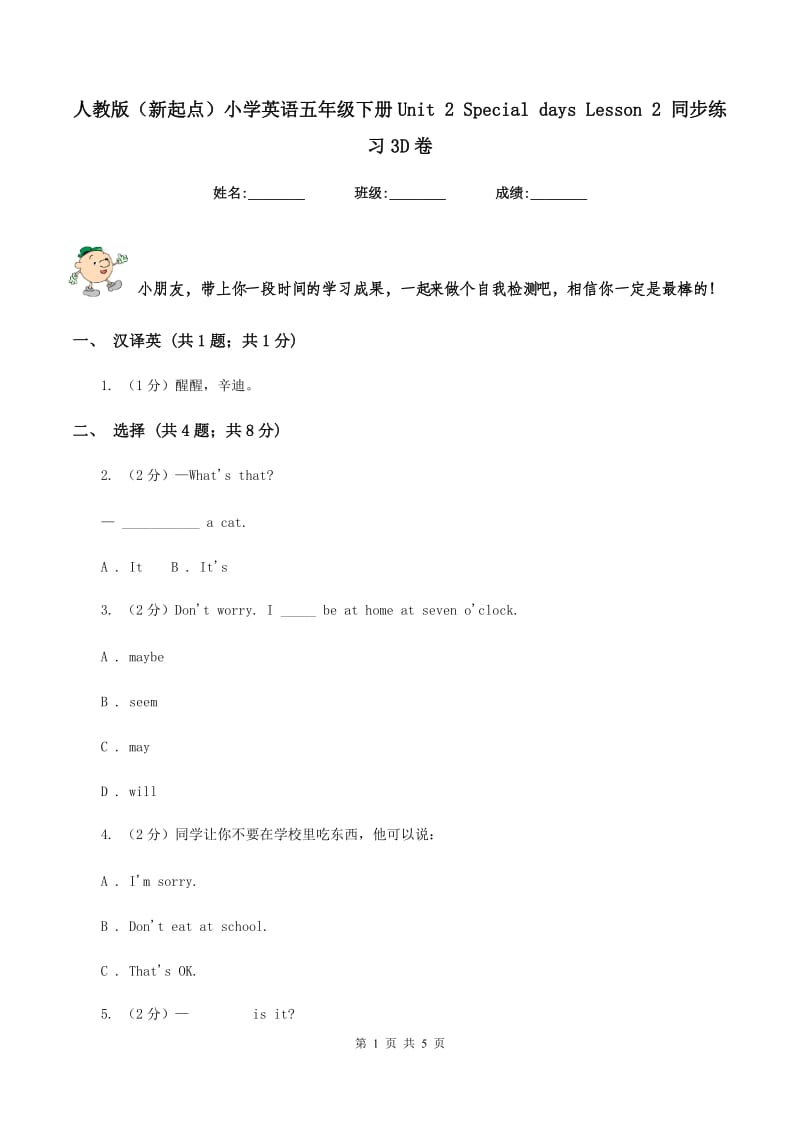 人教版（新起点）小学英语五年级下册Unit 2 Special days Lesson 2 同步练习3D卷.doc_第1页