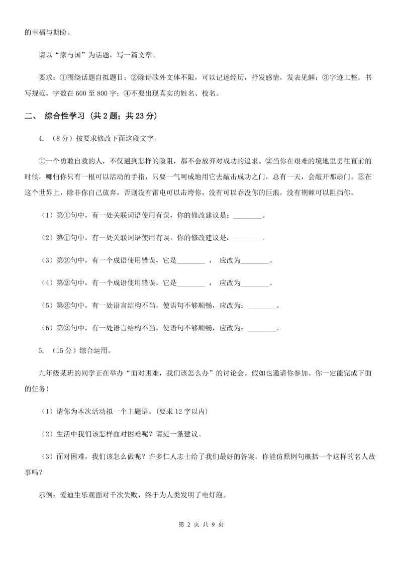 2019-2020学年七年级上学期期中语文试题C卷.doc_第2页