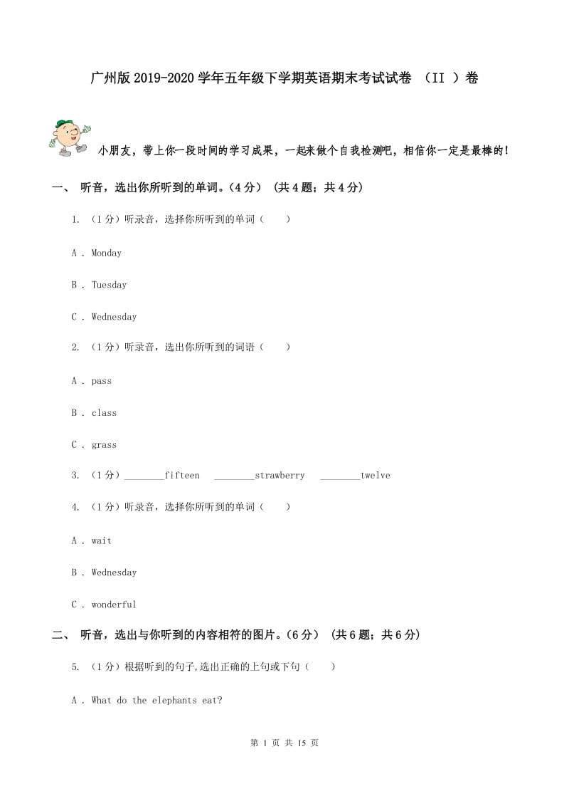 广州版2019-2020学年五年级下学期英语期末考试试卷 （II ）卷.doc_第1页