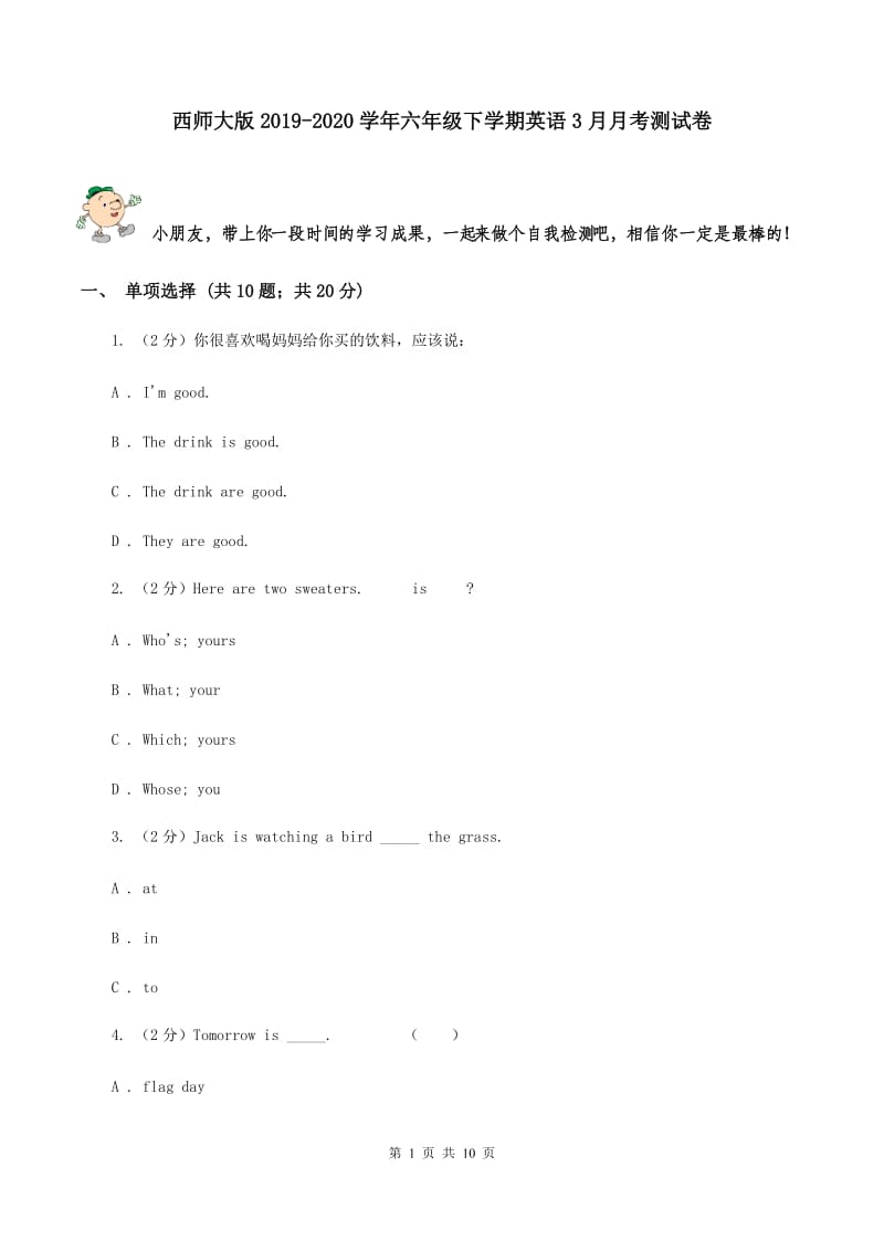 西师大版2019-2020学年六年级下学期英语3月月考测试卷.doc_第1页