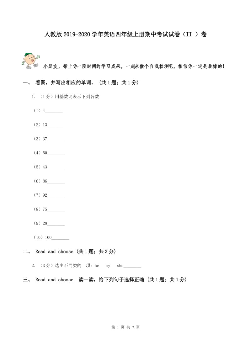 人教版2019-2020学年英语四年级上册期中考试试卷（II ）卷.doc_第1页