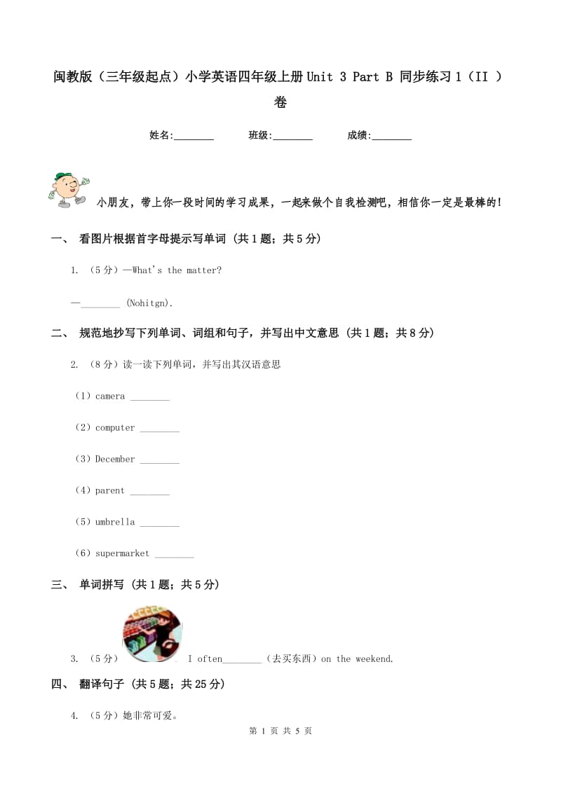 闽教版（三年级起点）小学英语四年级上册Unit 3 Part B 同步练习1（II ）卷.doc_第1页