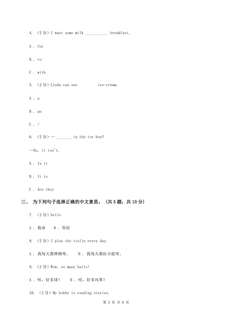 外研版（一起点）小学英语一年级上册Module 5单元测试卷D卷.doc_第2页