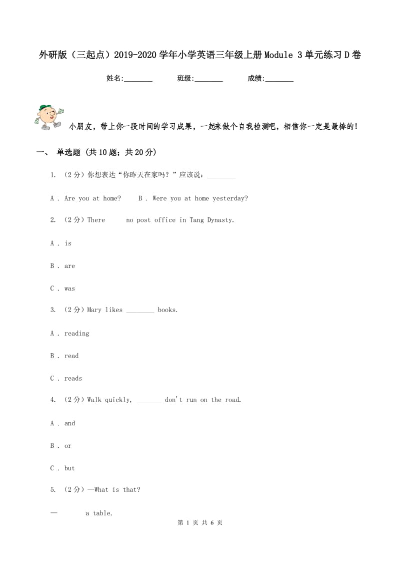 外研版（三起点）2019-2020学年小学英语三年级上册Module 3单元练习D卷.doc_第1页